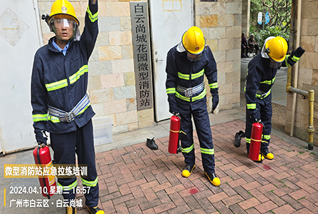  白云尚城举行微型消防站应急拉动培训演练